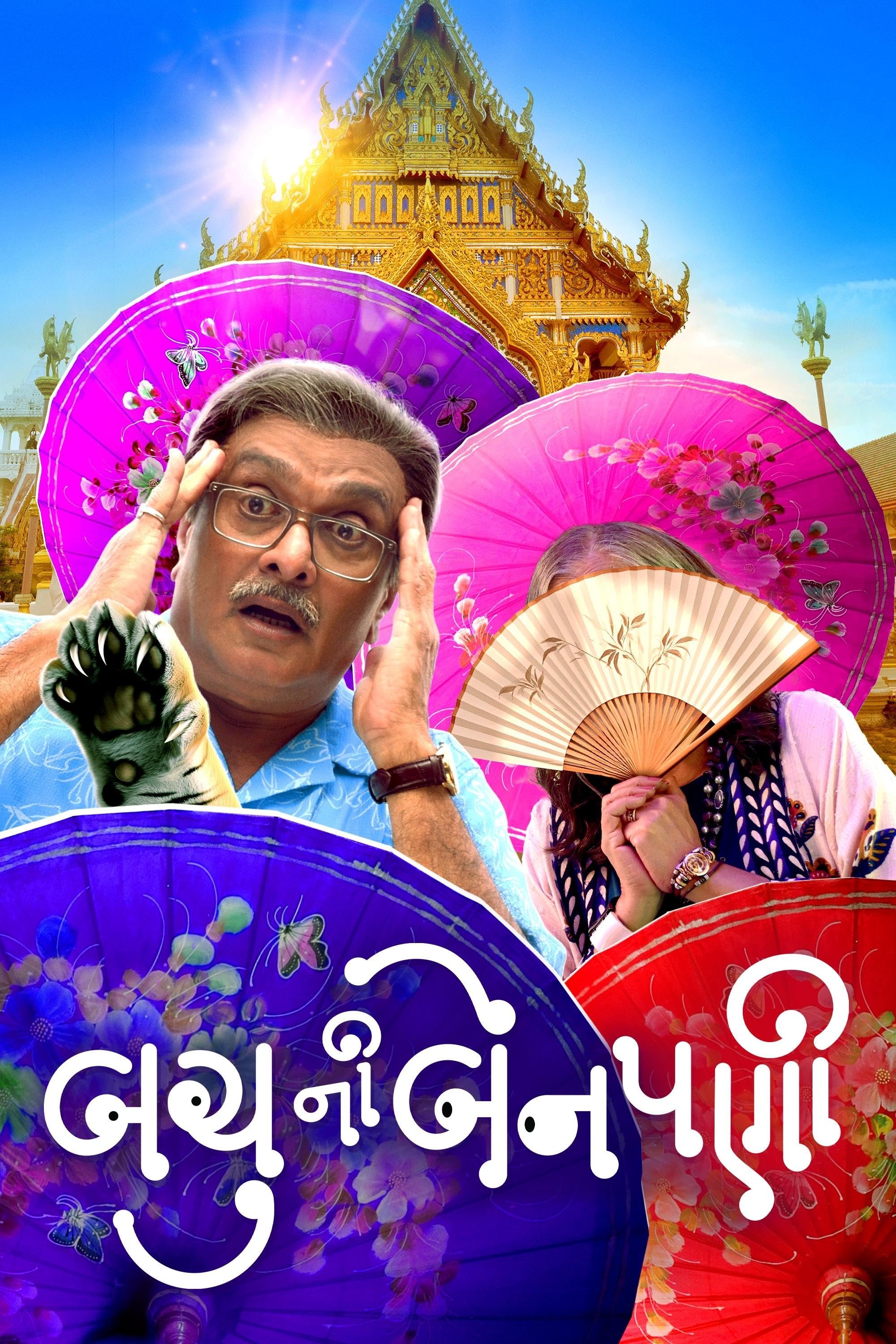 Bachu Ni Benpani Hindi Dubbed Movie Poster (2025)