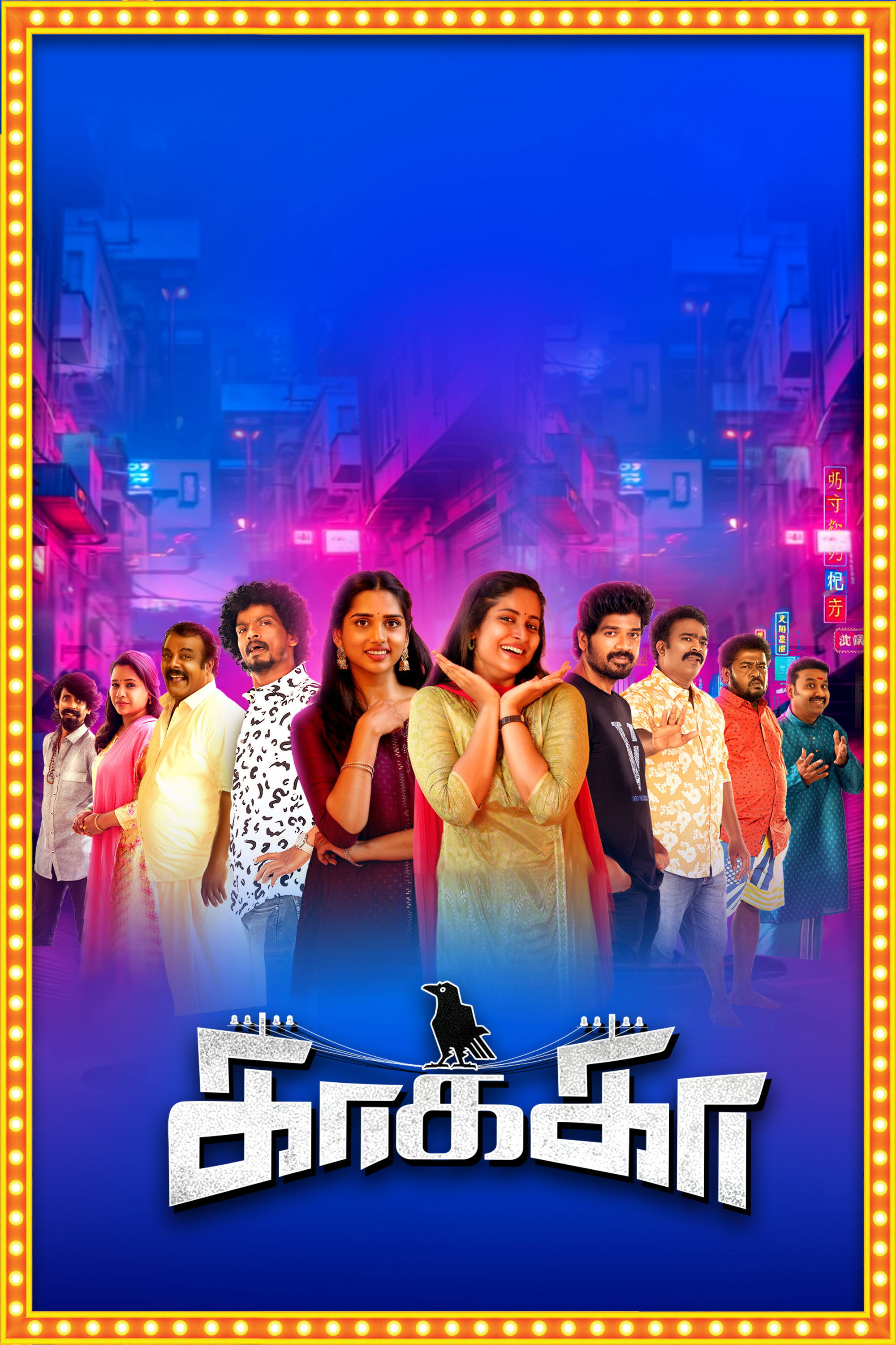 Kaakaa Hindi Dubbed Movie Poster (2026)